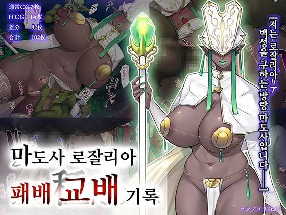 Madoushi Rosalia Haiboku Tanetsuke Kiroku | 마도사 로잘리아 패배 교배 기록